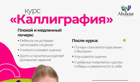 Курс «Каллиграфия»