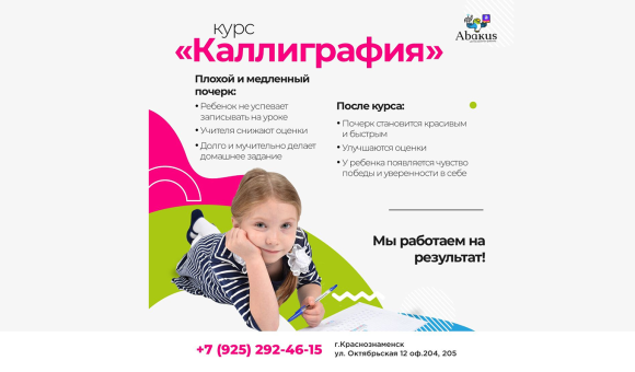 Курс «Каллиграфия»